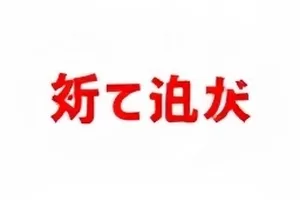 线索梳理台：时间轴与信源清单并排展示